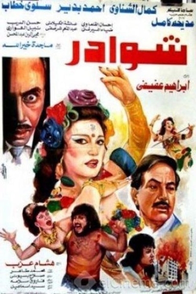 movie